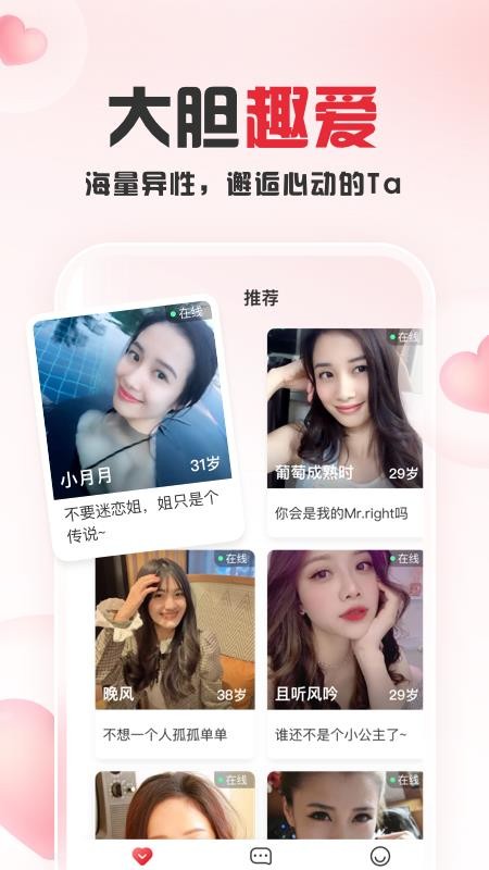 趣爱交友app截图5