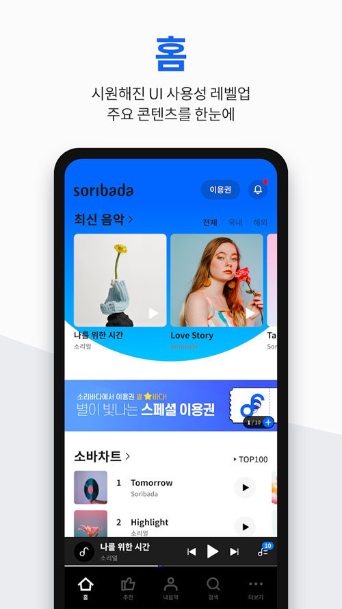 Soribada韩国官方下载安卓版截图5