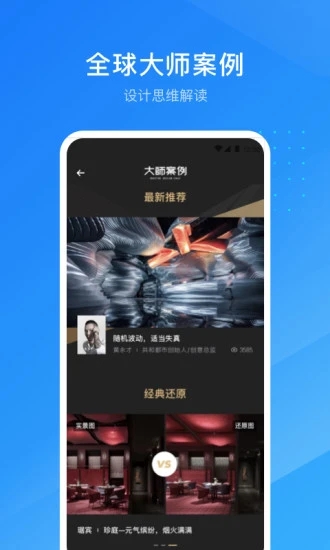 酷家乐设计师app截图1