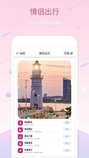 恋人湾app最新版截图2