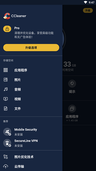 CCleaner正式专业版apk截图1