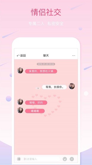 恋人湾app最新版截图3