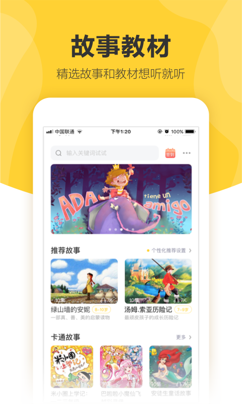 360儿童卫士app下载截图4