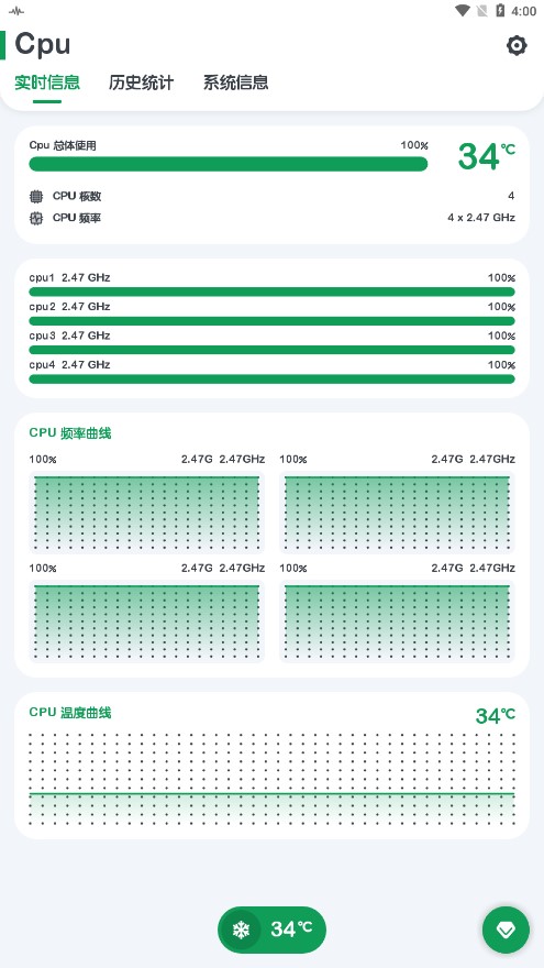 CPU监测app截图2