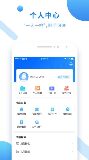 闽政通app八闽健康码截图4