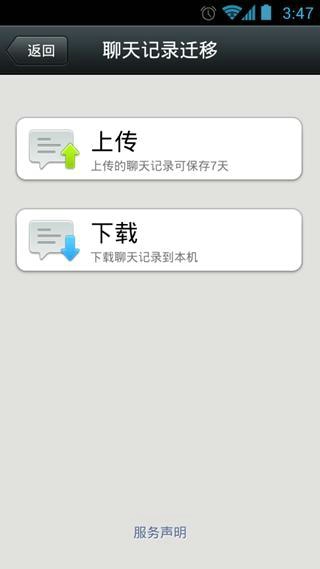微信4.5.1官方下载截图4