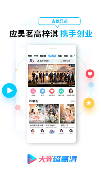 天翼超高清tv版截图2