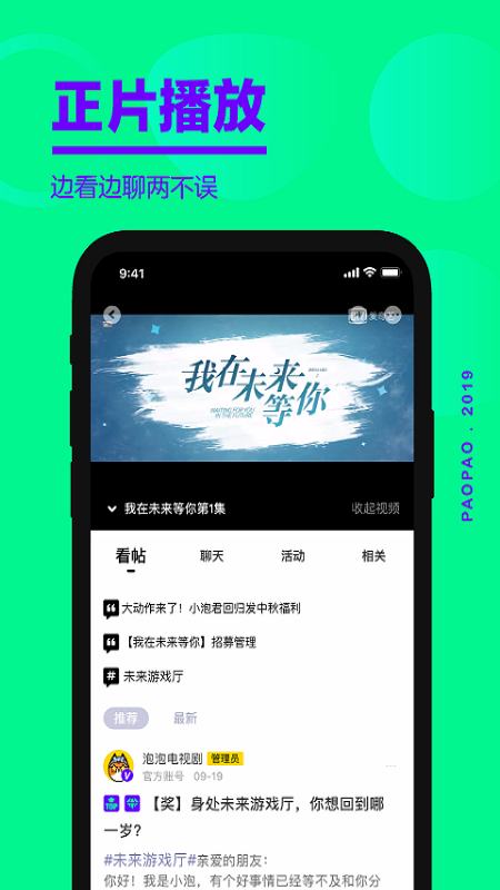 爱奇艺泡泡app截图1