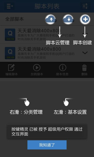 按键精灵安卓正式版截图3