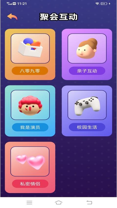 疯狂来往app截图3