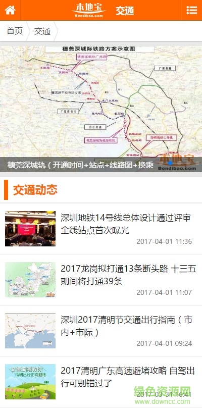 2022深圳本地宝手机版截图3