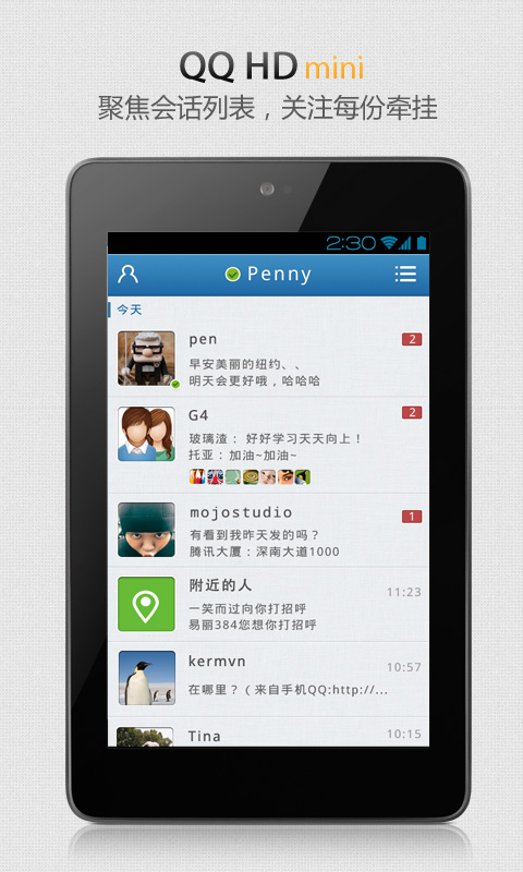 QQ HDmini版截图4