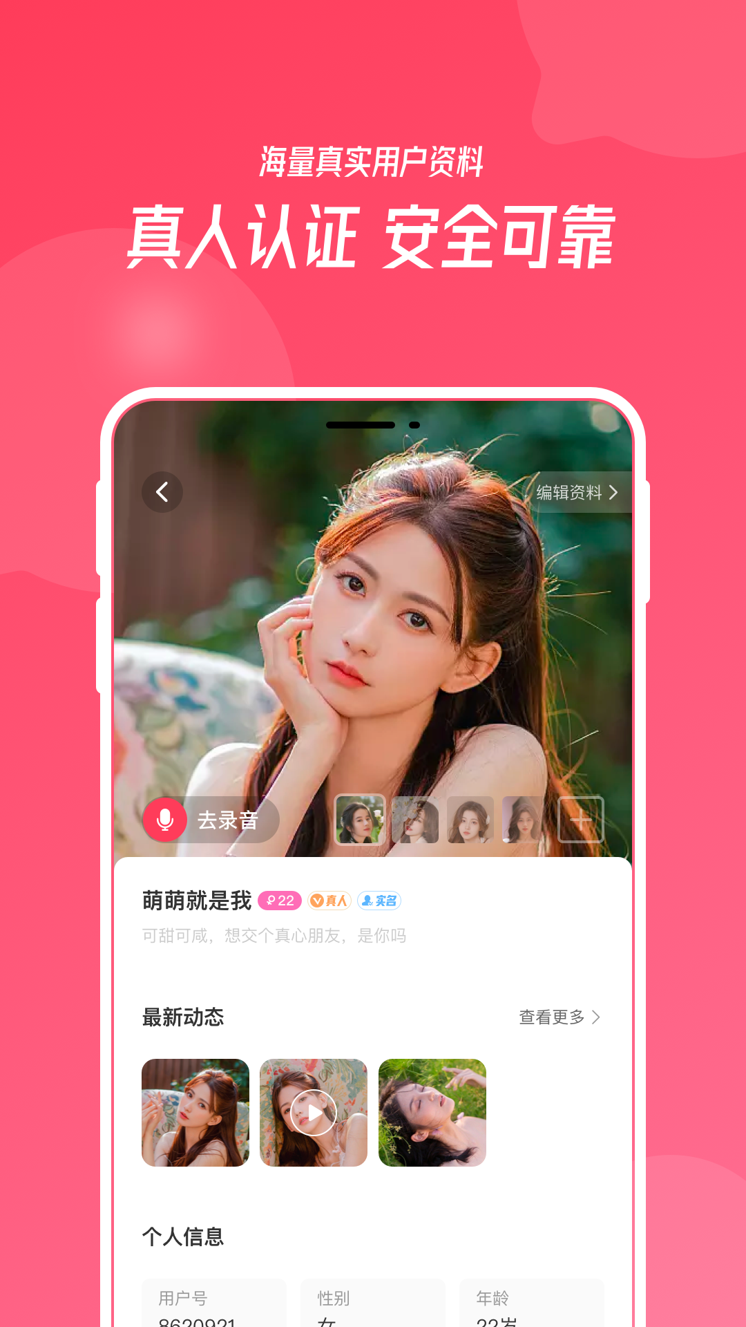 惜缘app截图3