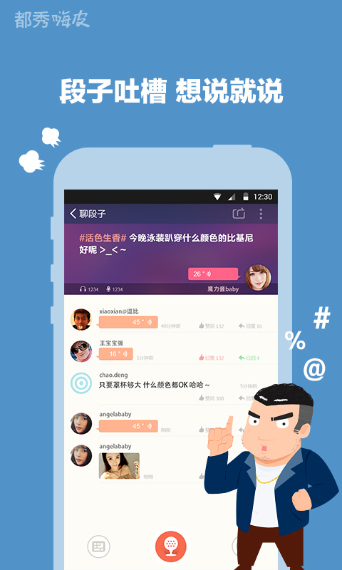 都秀嗨皮vip免费截图1