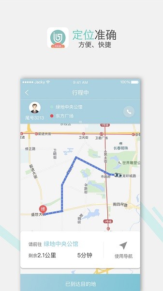 吉汽出行司机版截图2