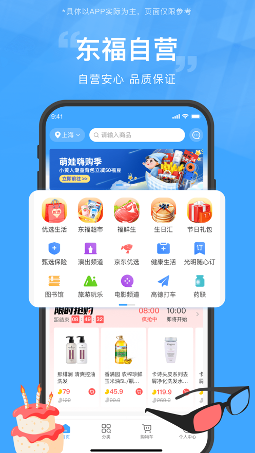 东方福利网app截图1