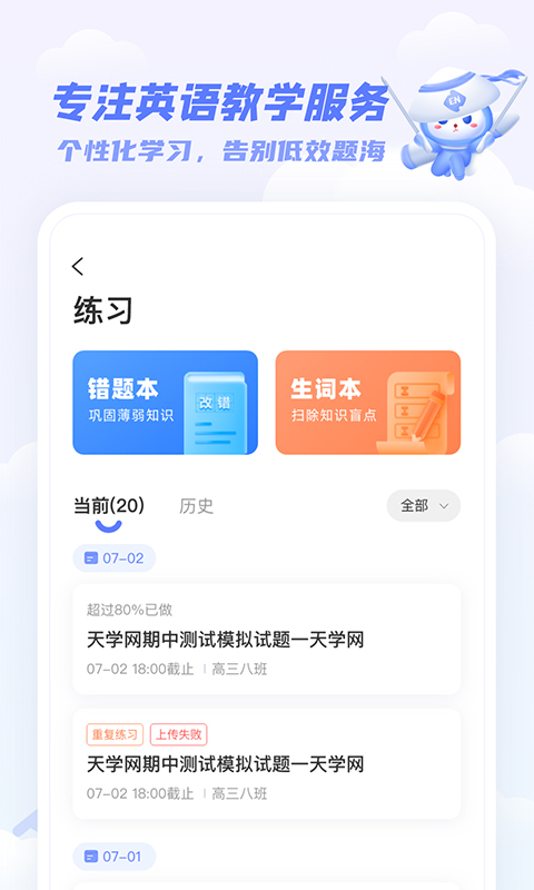 天学网百朗英语听力截图2