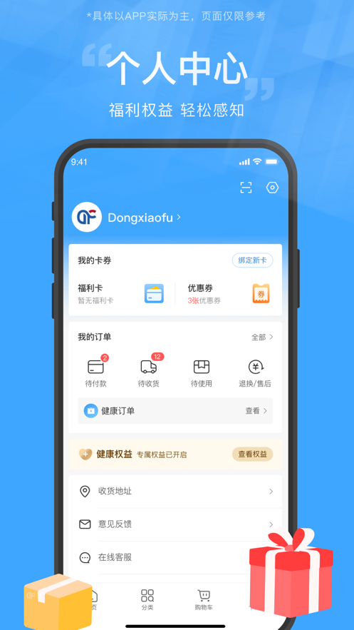 东方福利网app截图4