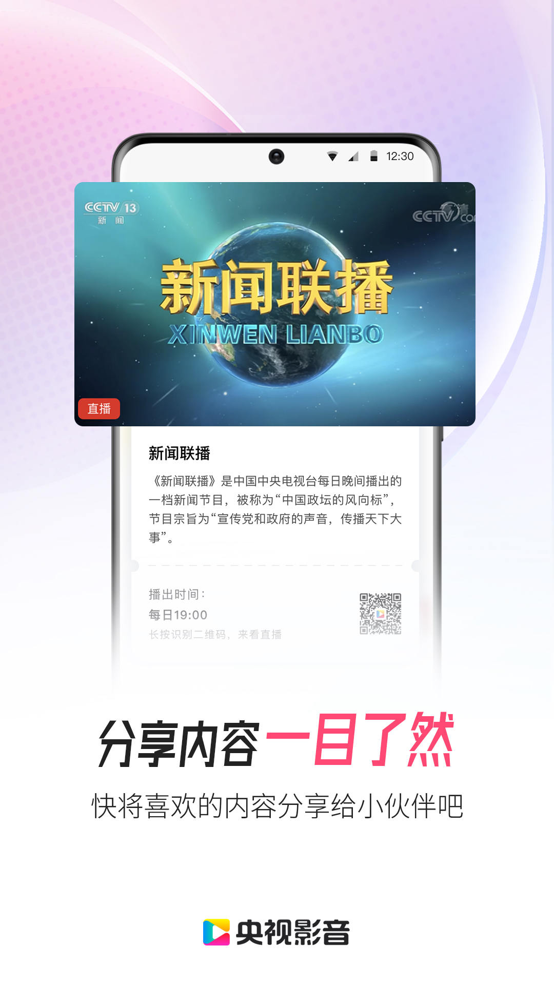 央视影音app官方免费下载截图1