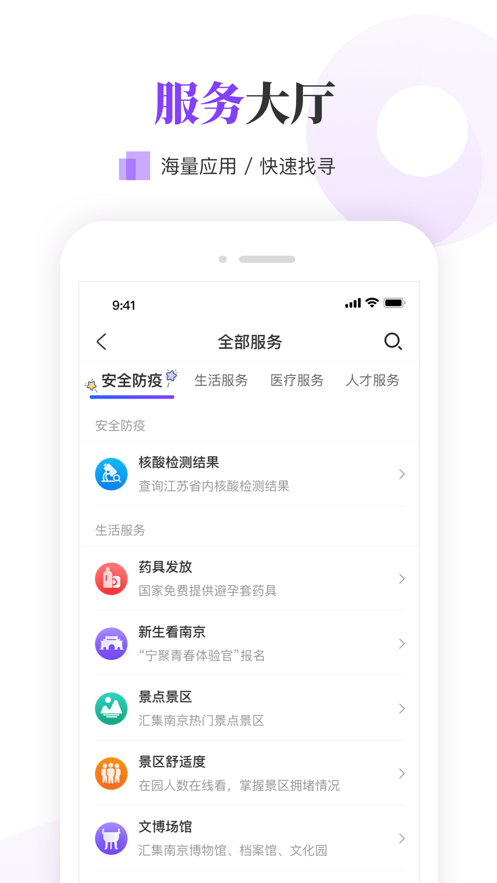 南京大学生版app截图2