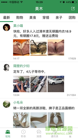 美木(原长沙通论坛)截图1