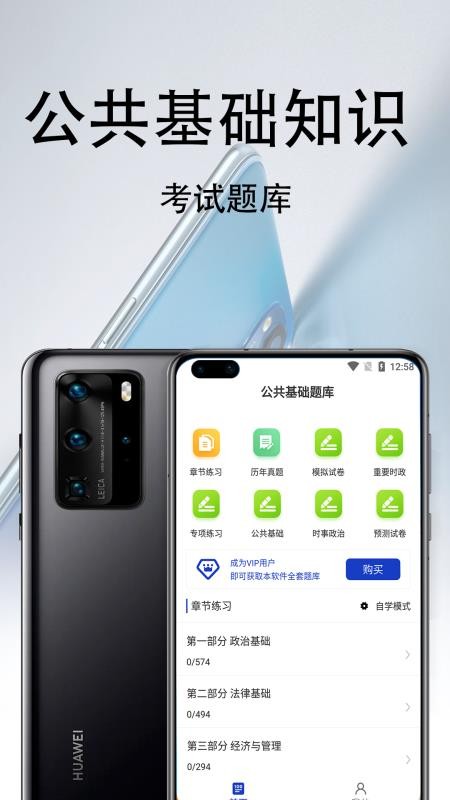 公共基础知识百分题库app截图4