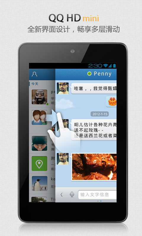 QQ HDmini版截图2