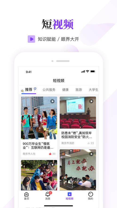 南京大学生版app截图3