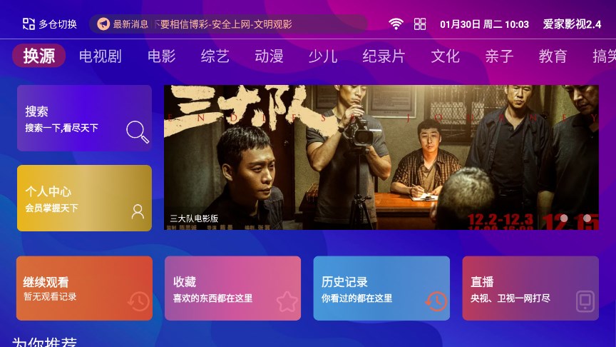 爱家影视tv下载官方版截图1