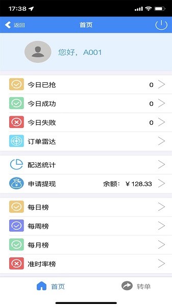 造返派骑手版截图4