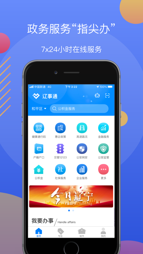 辽事通(辽阳政务服务网app)截图4