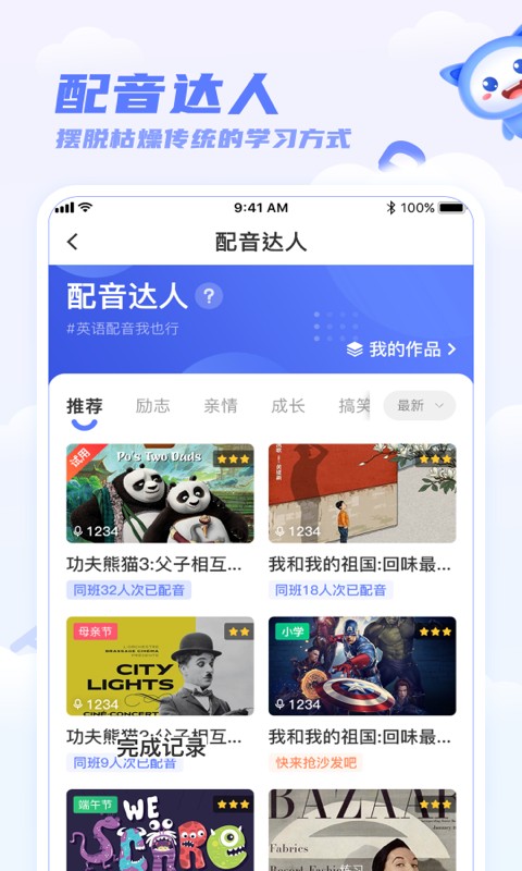 天学网百朗英语听力截图1