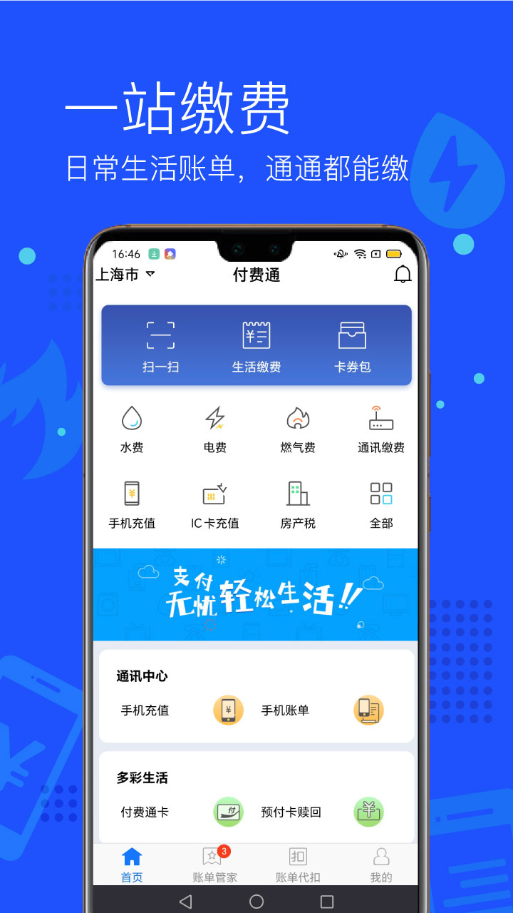 962233付费通截图3