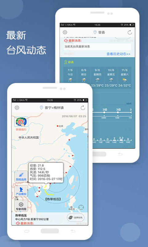 深圳台风网app截图2