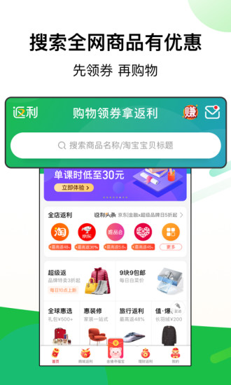 北青返利网app截图3