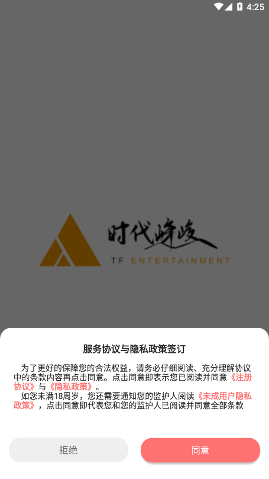 时代峰峻Fanclub app截图1
