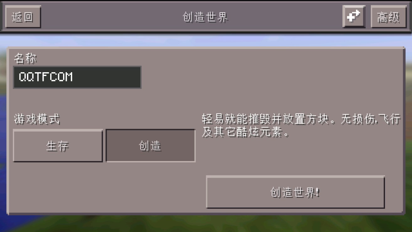 我的世界dpi手表版(Minecraft PE)截图1