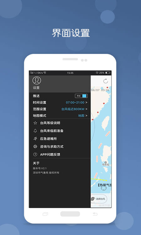 深圳台风网app截图3