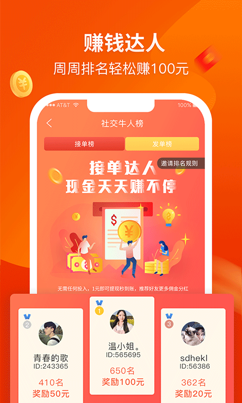 赚钱啦app截图2