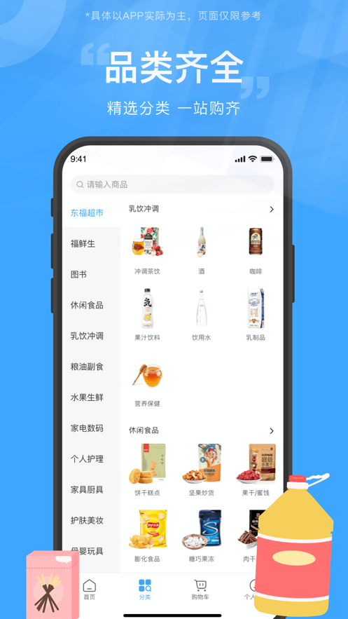 东方福利网app截图3