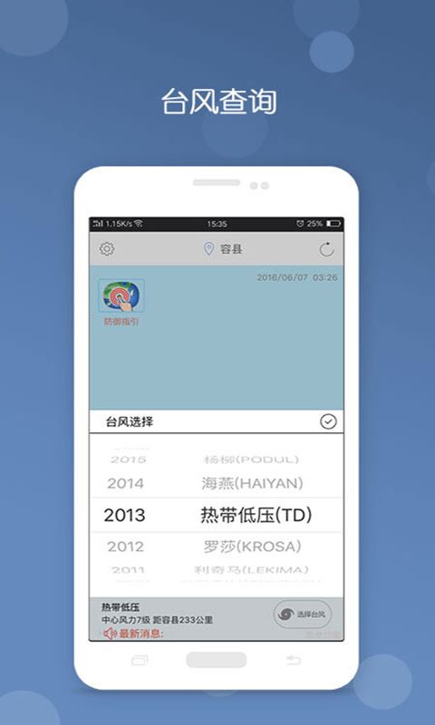 深圳台风网app截图5