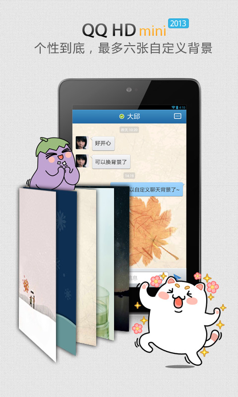 QQ HDmini版截图1