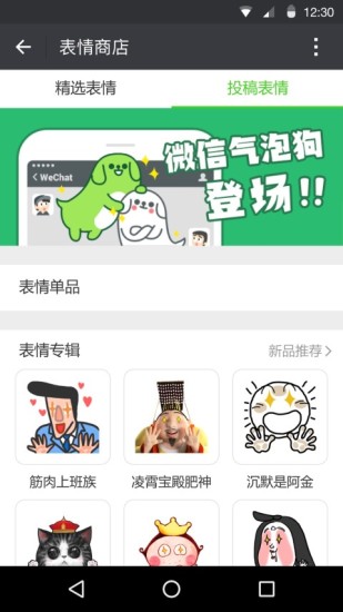 2018微信最新的版本截图3