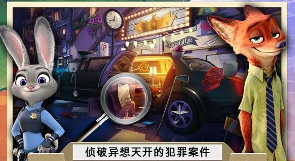 疯狂动物城(Zootopia)手游中文版下载截图5