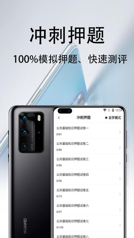 公共基础知识百分题库app截图2