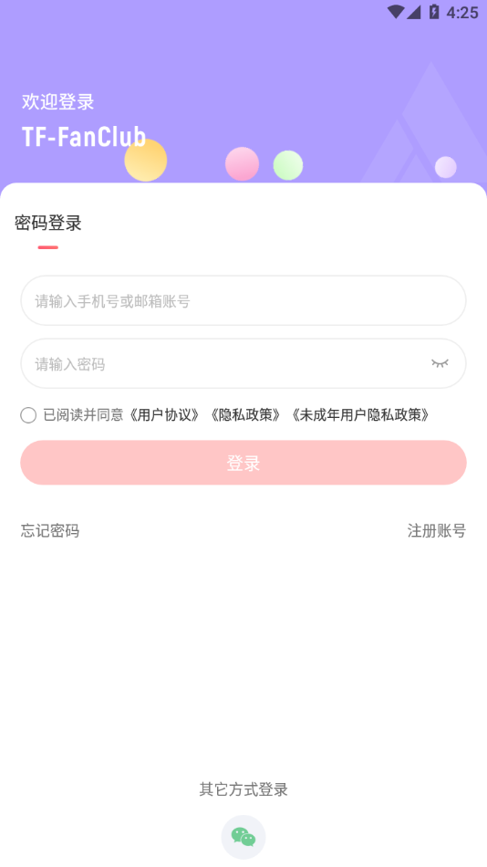 时代峰峻Fanclub app截图2