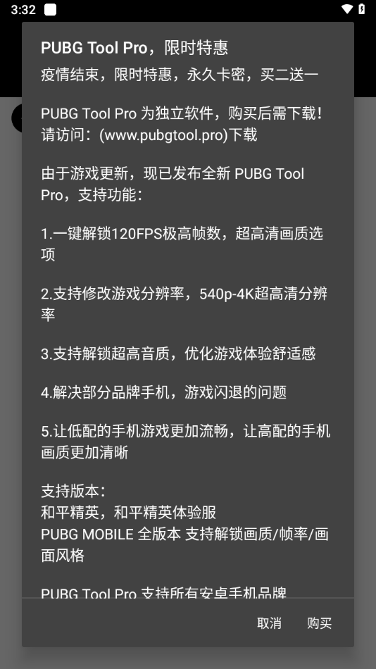 pubgtool画质修改器120帧下载截图3