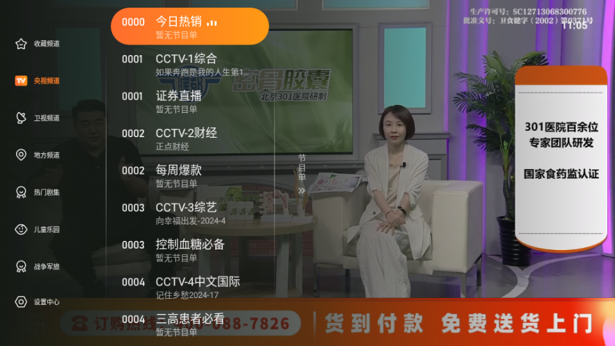 飞沙tv版安装包截图3