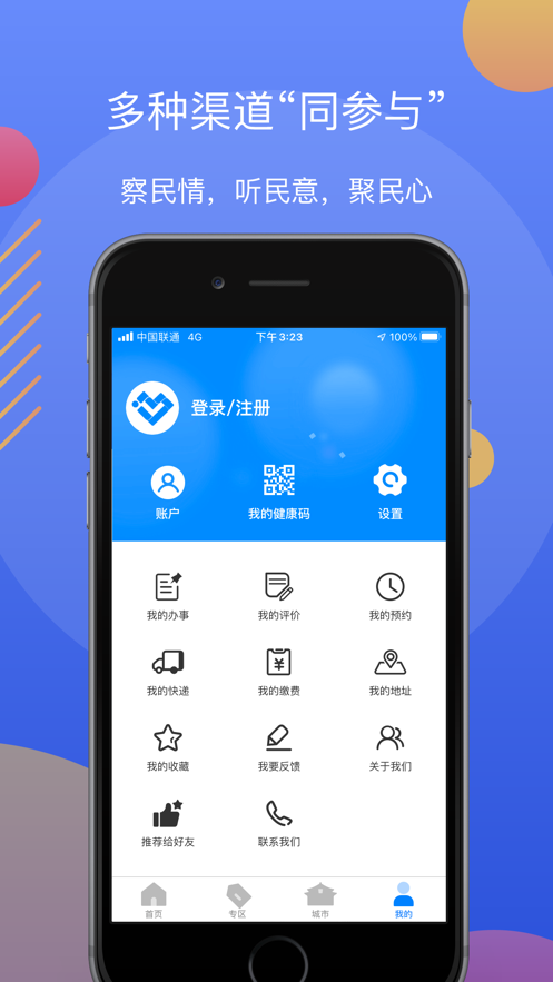 辽事通(辽阳政务服务网app)截图3