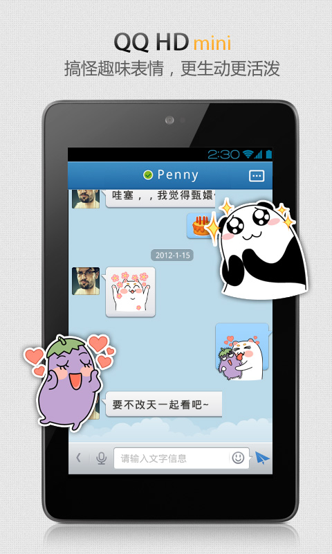 QQ HDmini版截图3